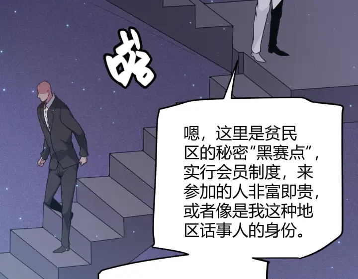 漫画《我来自游戏》第78话 一招第46张图