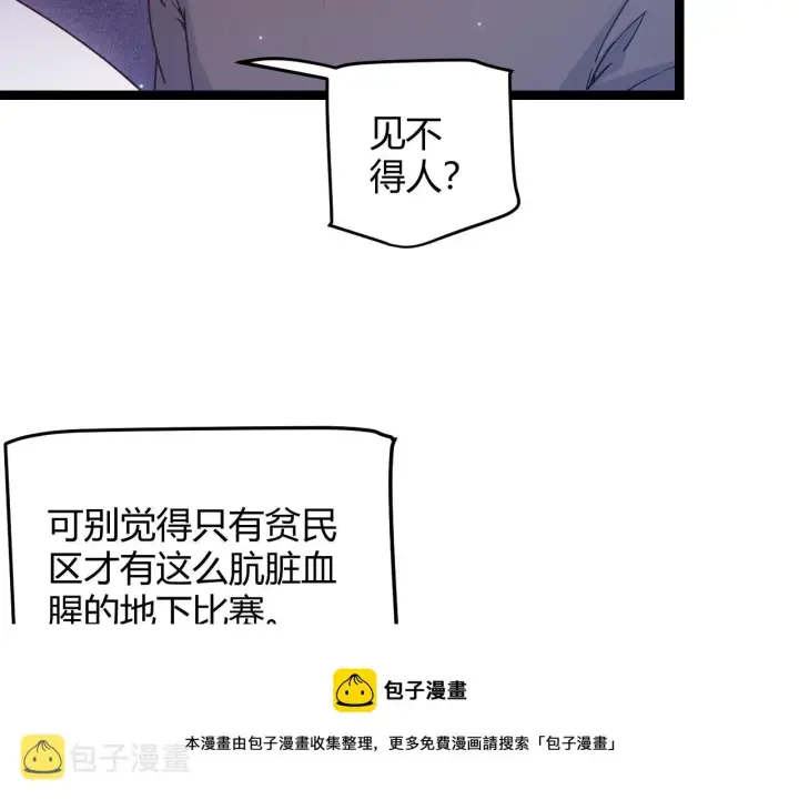 漫画《我来自游戏》第78话 一招第49张图