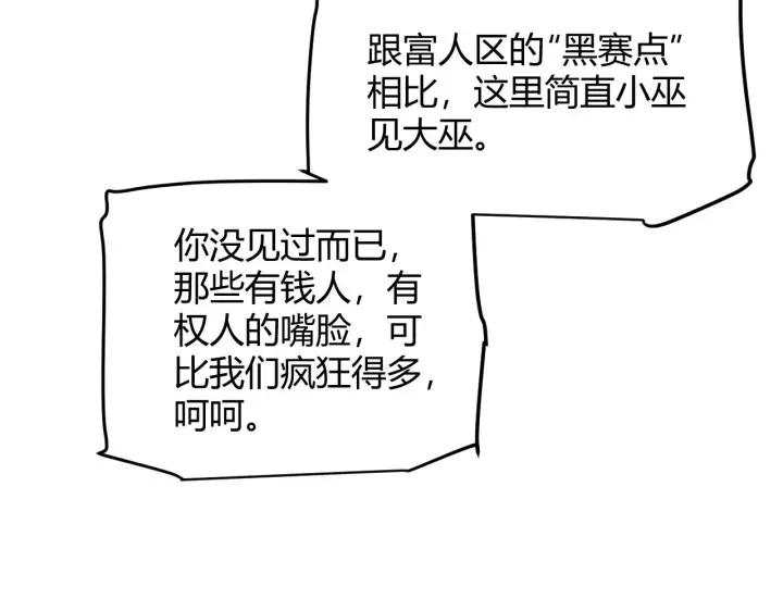 漫画《我来自游戏》第78话 一招第51张图