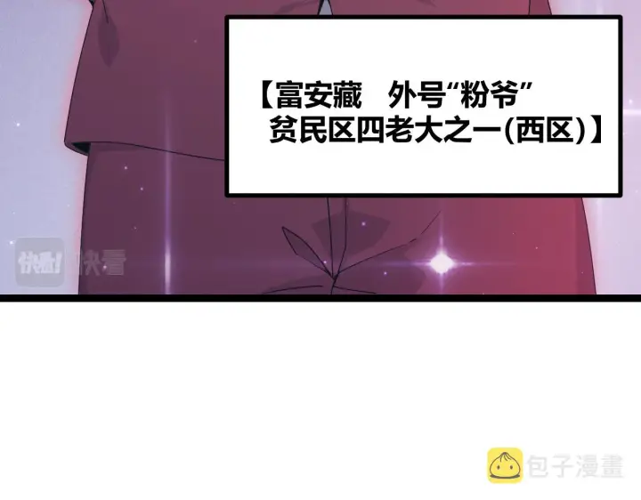 漫画《我来自游戏》第78话 一招第72张图