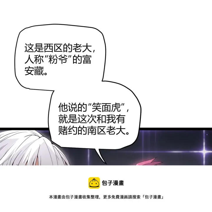 漫画《我来自游戏》第78话 一招第73张图