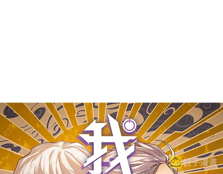 漫画《我来自游戏》第78话 一招第8张图