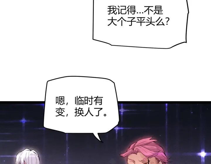 漫画《我来自游戏》第78话 一招第80张图