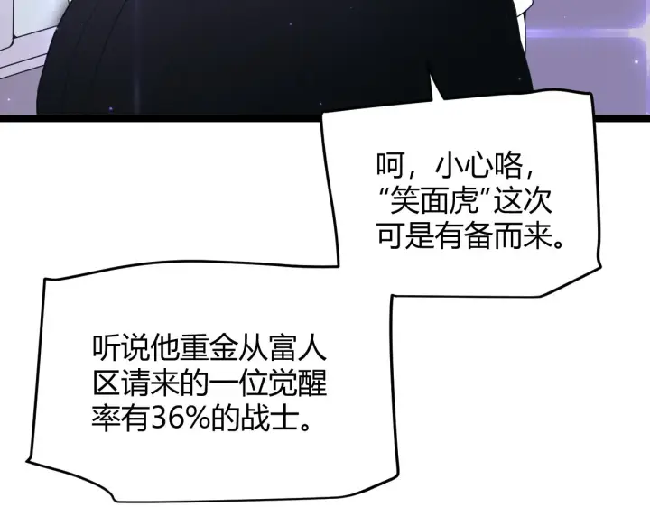 漫画《我来自游戏》第78话 一招第82张图