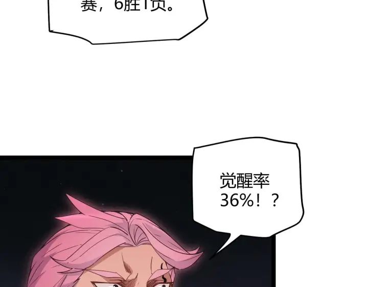 漫画《我来自游戏》第78话 一招第84张图