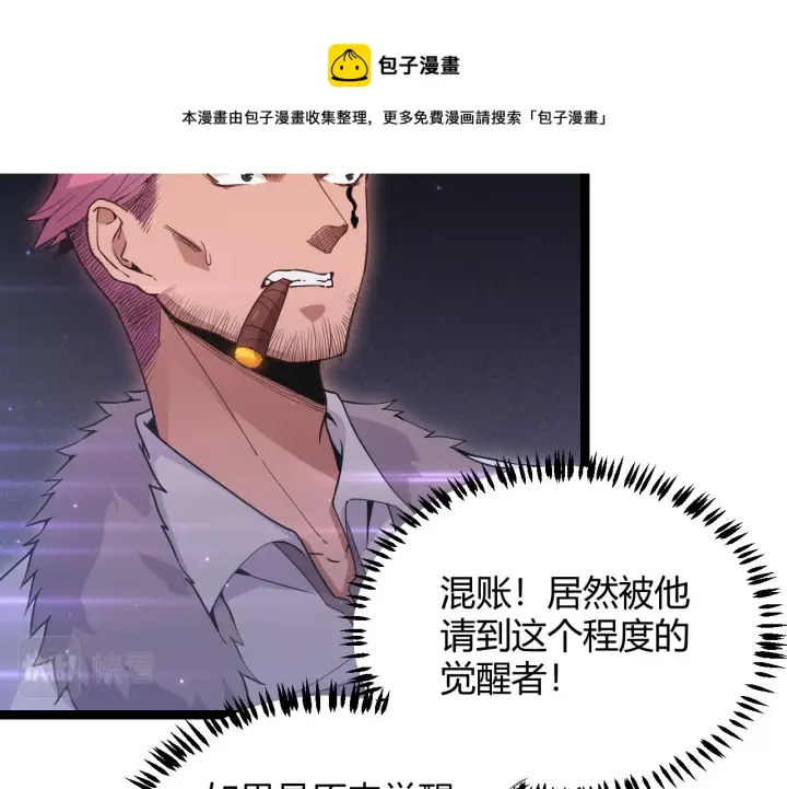 漫画《我来自游戏》第78话 一招第85张图