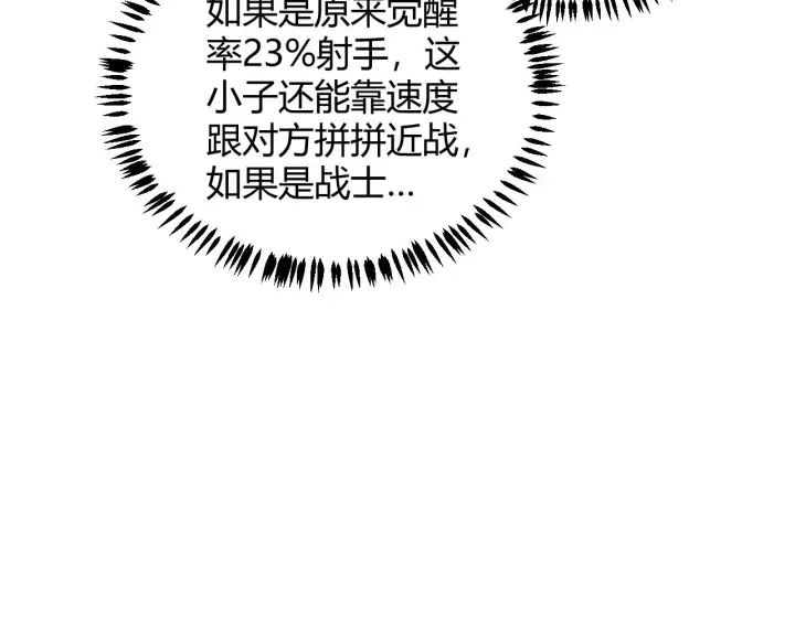 漫画《我来自游戏》第78话 一招第86张图