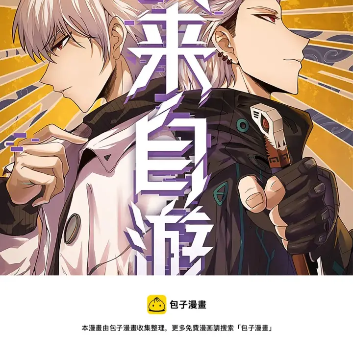 漫画《我来自游戏》第78话 一招第9张图