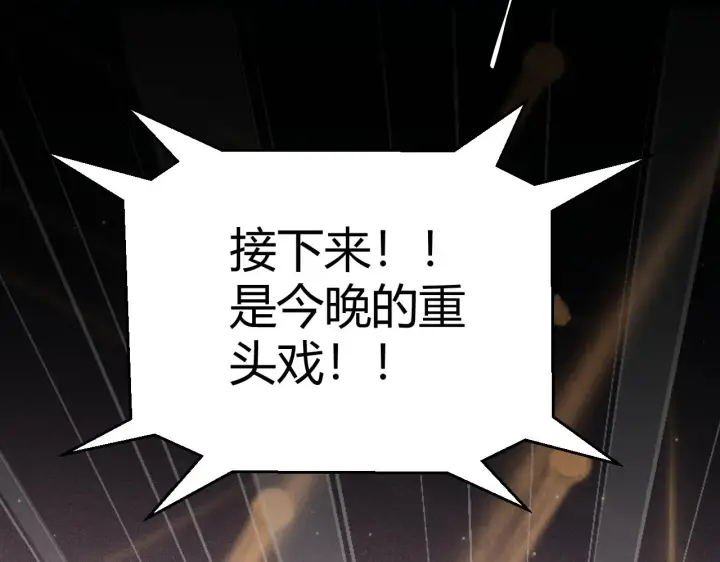 漫画《我来自游戏》第78话 一招第92张图