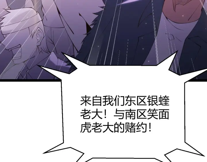 漫画《我来自游戏》第78话 一招第95张图