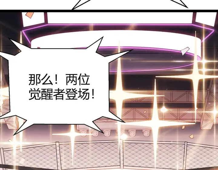 漫画《我来自游戏》第78话 一招第96张图