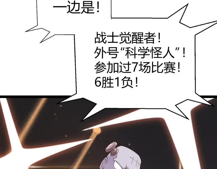漫画《我来自游戏》第78话 一招第98张图