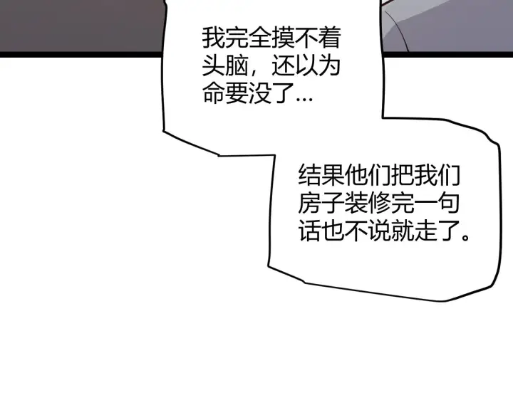 漫画《我来自游戏》第79话 【影】重新集结第106张图