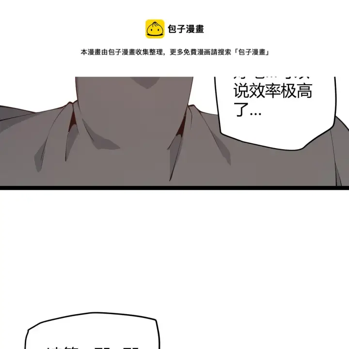 漫画《我来自游戏》第79话 【影】重新集结第109张图