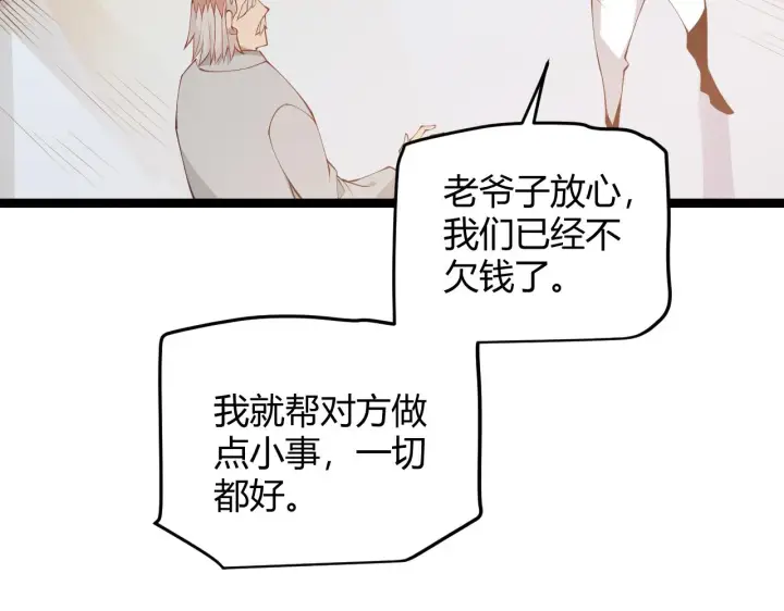 漫画《我来自游戏》第79话 【影】重新集结第111张图