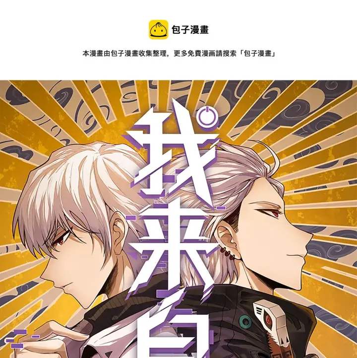 漫画《我来自游戏》第79话 【影】重新集结第13张图