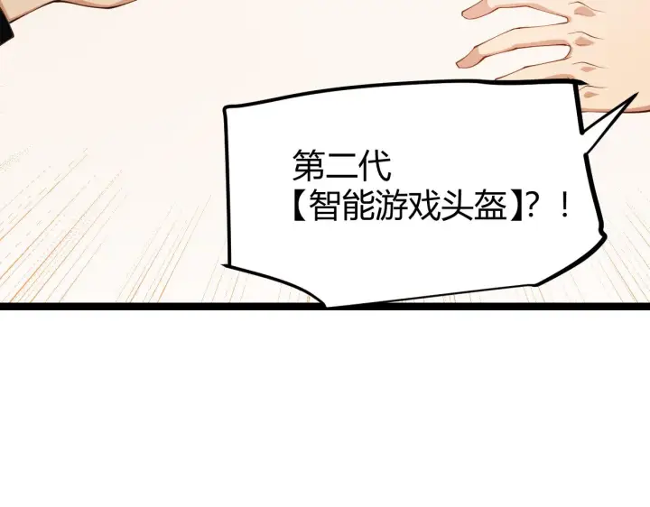 漫画《我来自游戏》第79话 【影】重新集结第132张图