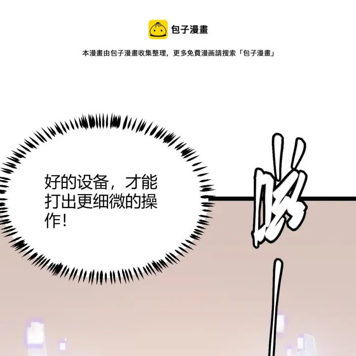 漫画《我来自游戏》第79话 【影】重新集结第137张图