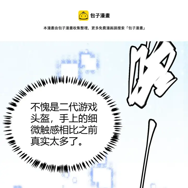 漫画《我来自游戏》第79话 【影】重新集结第145张图