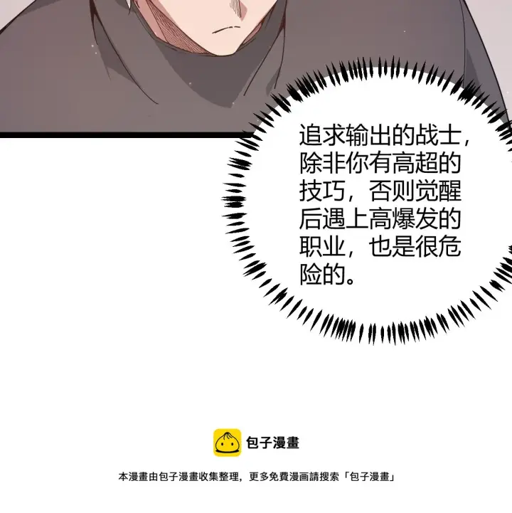 漫画《我来自游戏》第79话 【影】重新集结第25张图