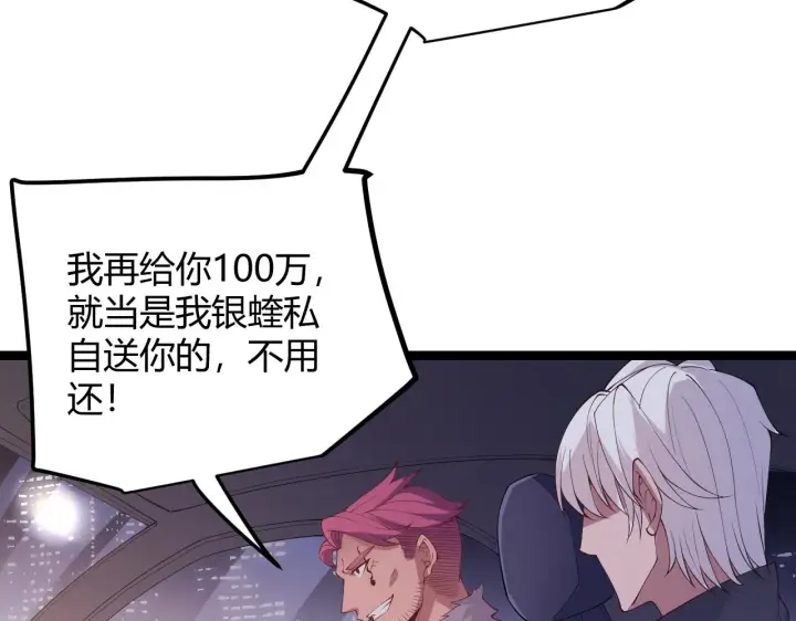 漫画《我来自游戏》第79话 【影】重新集结第54张图
