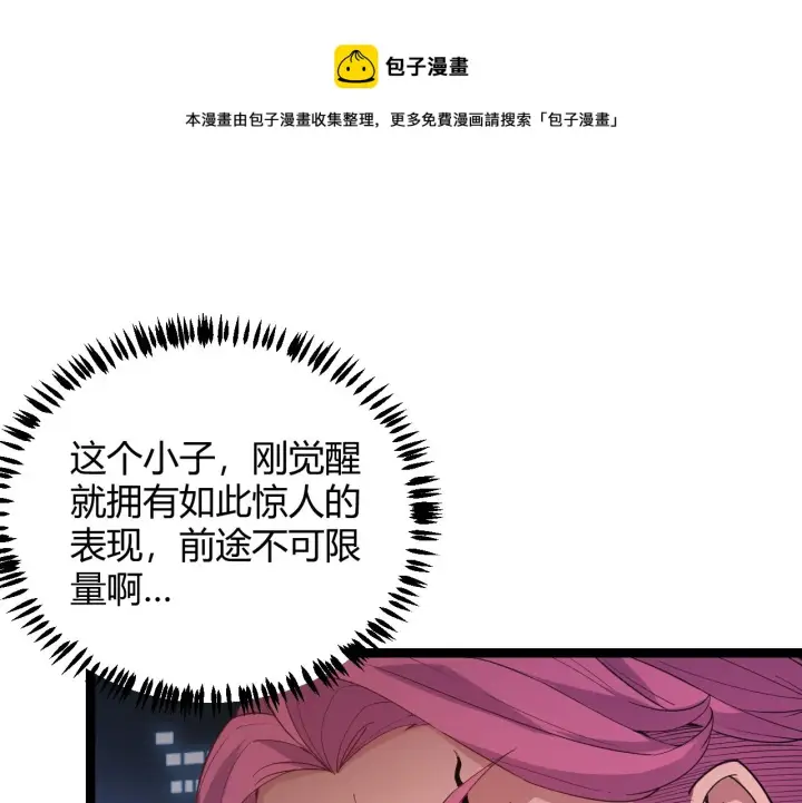 漫画《我来自游戏》第79话 【影】重新集结第57张图