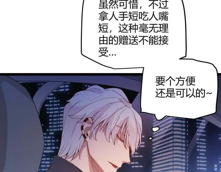 漫画《我来自游戏》第79话 【影】重新集结第59张图