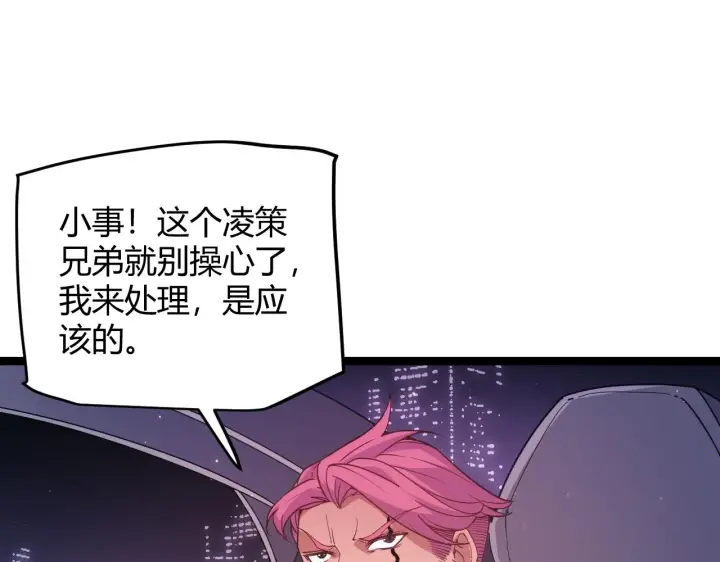 漫画《我来自游戏》第79话 【影】重新集结第64张图