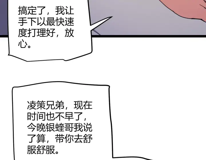 漫画《我来自游戏》第79话 【影】重新集结第70张图
