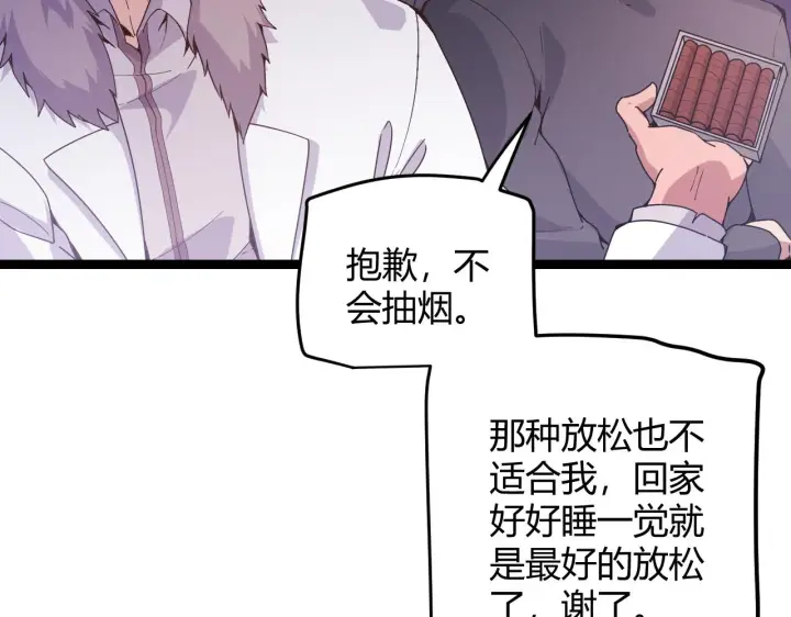漫画《我来自游戏》第79话 【影】重新集结第72张图