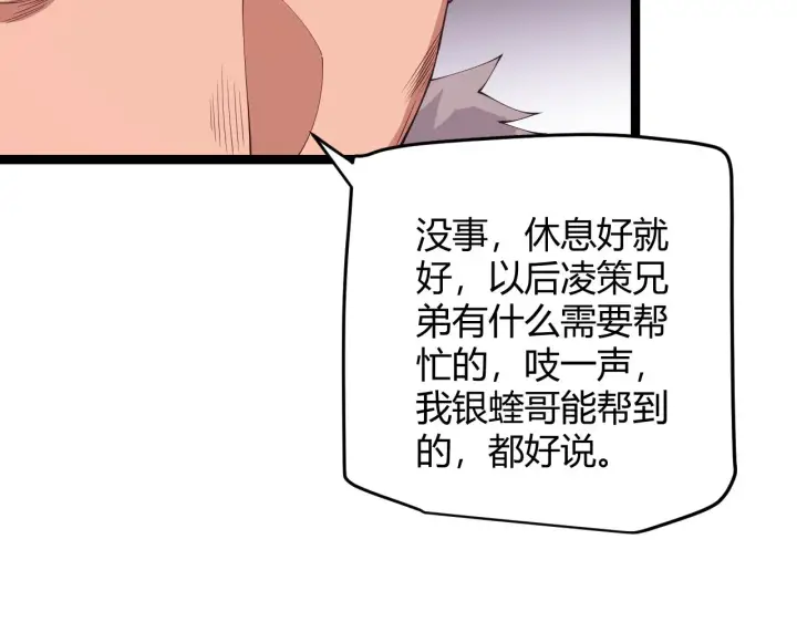 漫画《我来自游戏》第79话 【影】重新集结第75张图
