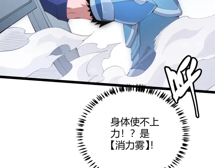 漫画《我来自游戏》第80话 未曾忘记的挑战！第115张图