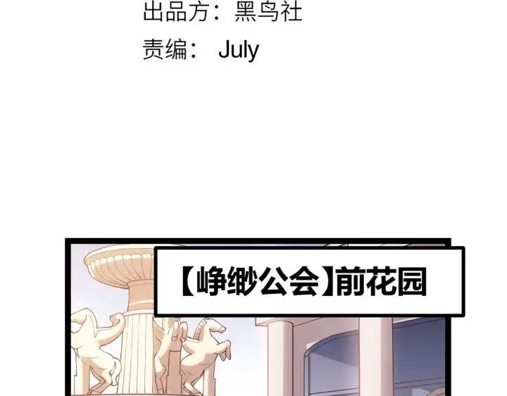 漫画《我来自游戏》第80话 未曾忘记的挑战！第12张图