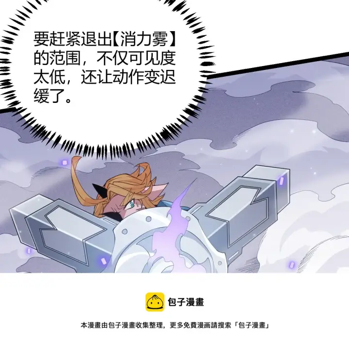 漫画《我来自游戏》第80话 未曾忘记的挑战！第121张图