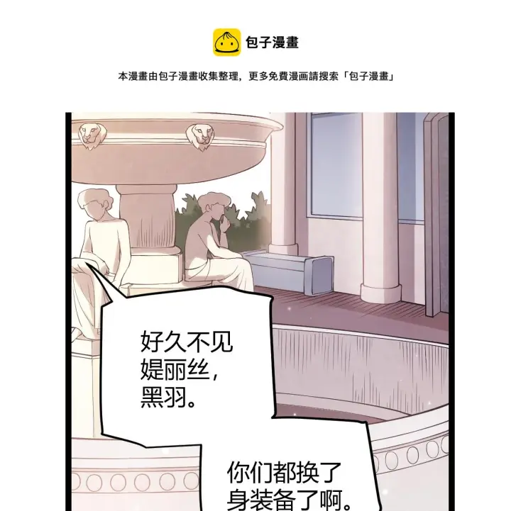 漫画《我来自游戏》第80话 未曾忘记的挑战！第13张图
