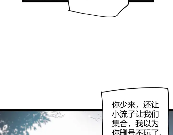 漫画《我来自游戏》第80话 未曾忘记的挑战！第14张图