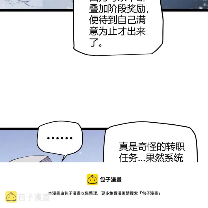 漫画《我来自游戏》第80话 未曾忘记的挑战！第17张图