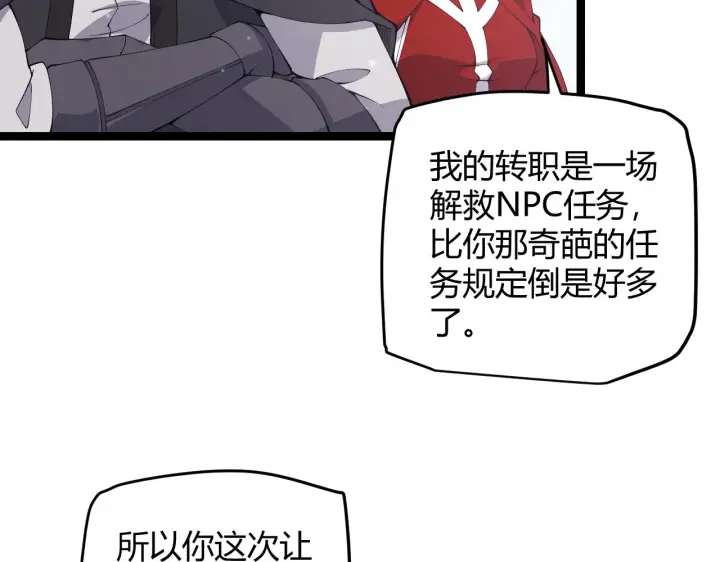 漫画《我来自游戏》第80话 未曾忘记的挑战！第19张图