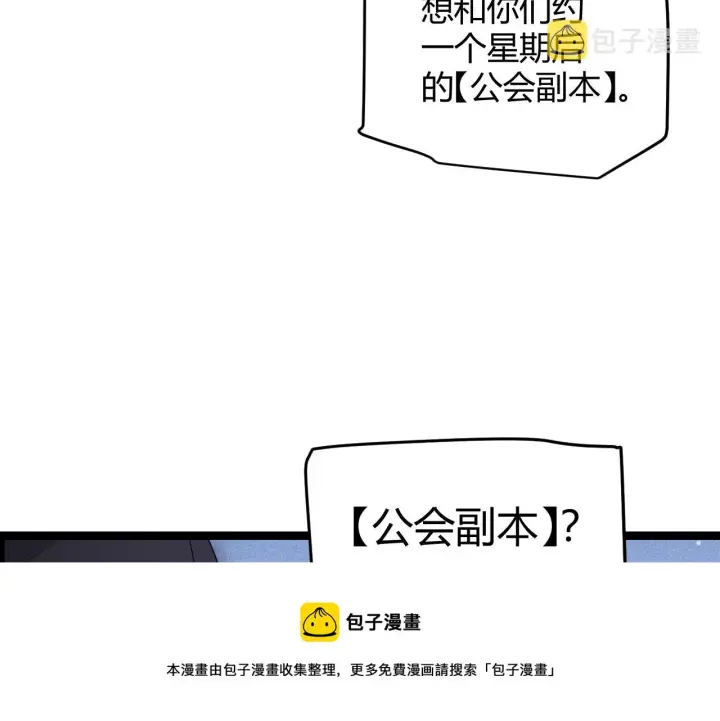 漫画《我来自游戏》第80话 未曾忘记的挑战！第25张图