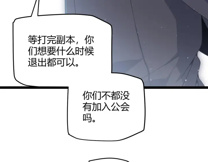 漫画《我来自游戏》第80话 未曾忘记的挑战！第30张图