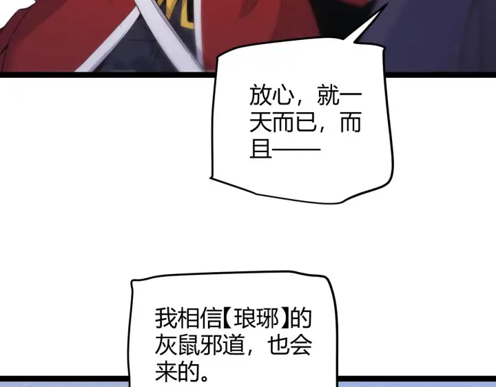 漫画《我来自游戏》第80话 未曾忘记的挑战！第36张图