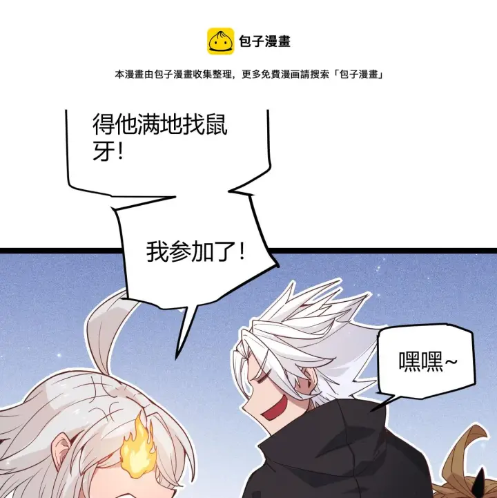 漫画《我来自游戏》第80话 未曾忘记的挑战！第41张图
