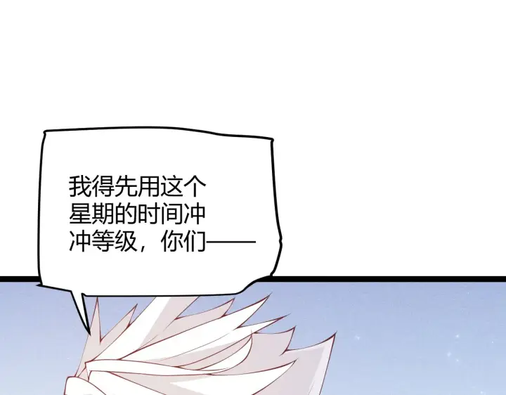 漫画《我来自游戏》第80话 未曾忘记的挑战！第44张图