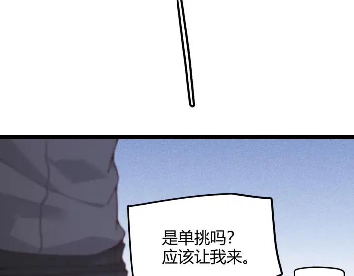 漫画《我来自游戏》第80话 未曾忘记的挑战！第71张图