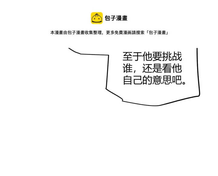 漫画《我来自游戏》第80话 未曾忘记的挑战！第73张图