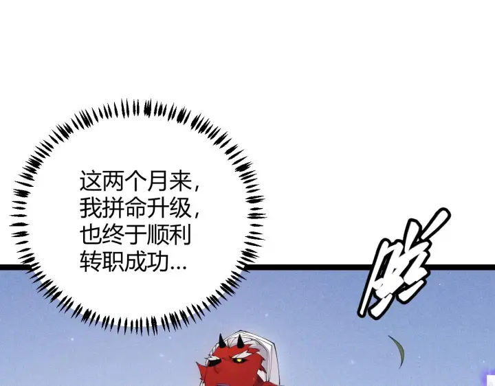 漫画《我来自游戏》第80话 未曾忘记的挑战！第74张图