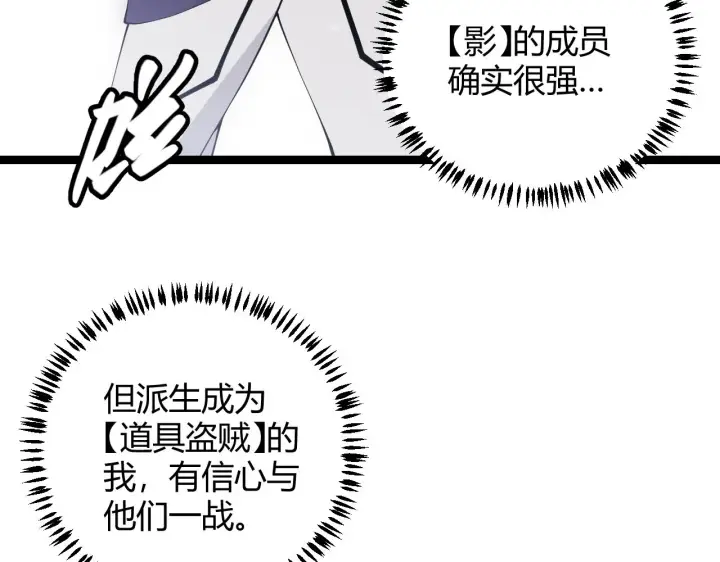 漫画《我来自游戏》第80话 未曾忘记的挑战！第76张图