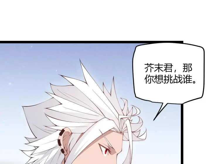 漫画《我来自游戏》第80话 未曾忘记的挑战！第79张图