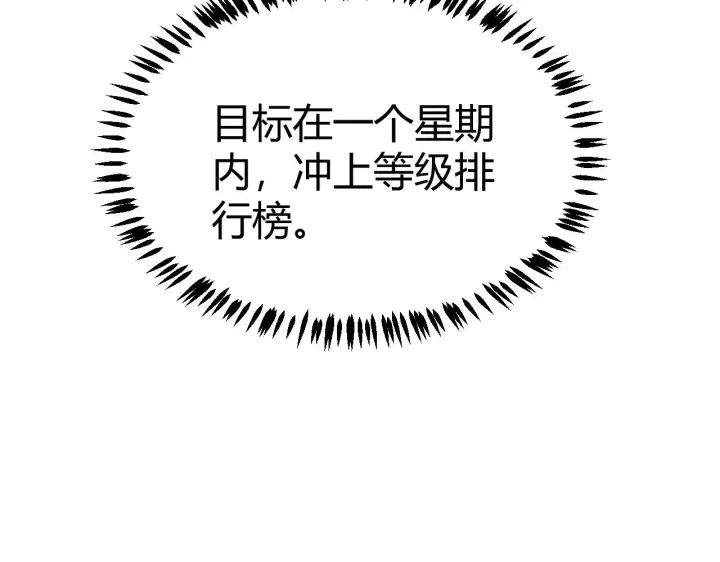 漫画《我来自游戏》第80话 未曾忘记的挑战！第8张图