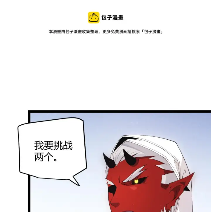 漫画《我来自游戏》第80话 未曾忘记的挑战！第81张图